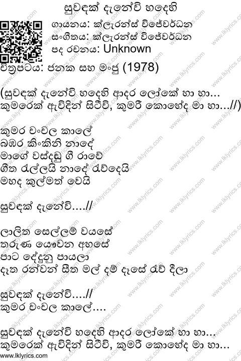 Suwandak Denewi Hadehi Lyrics